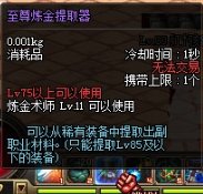 dnf炼金提取器能用几次？