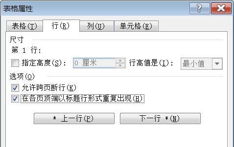 word2003怎么让每页都显示表头标题行