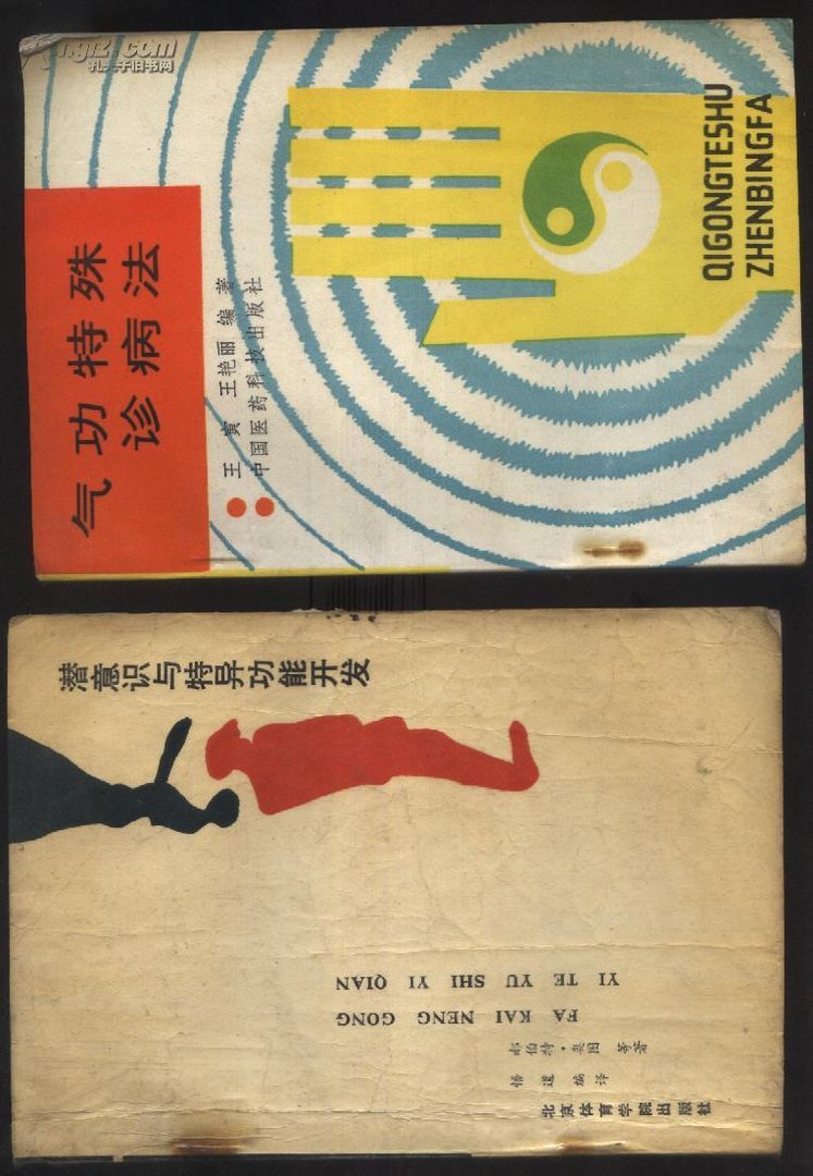 潜意识与特异功能开发的内容介绍