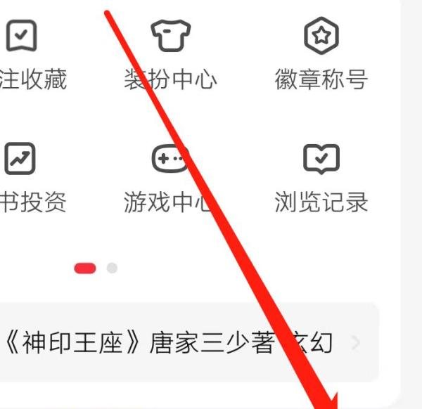 起点读书如何查看评论与回复