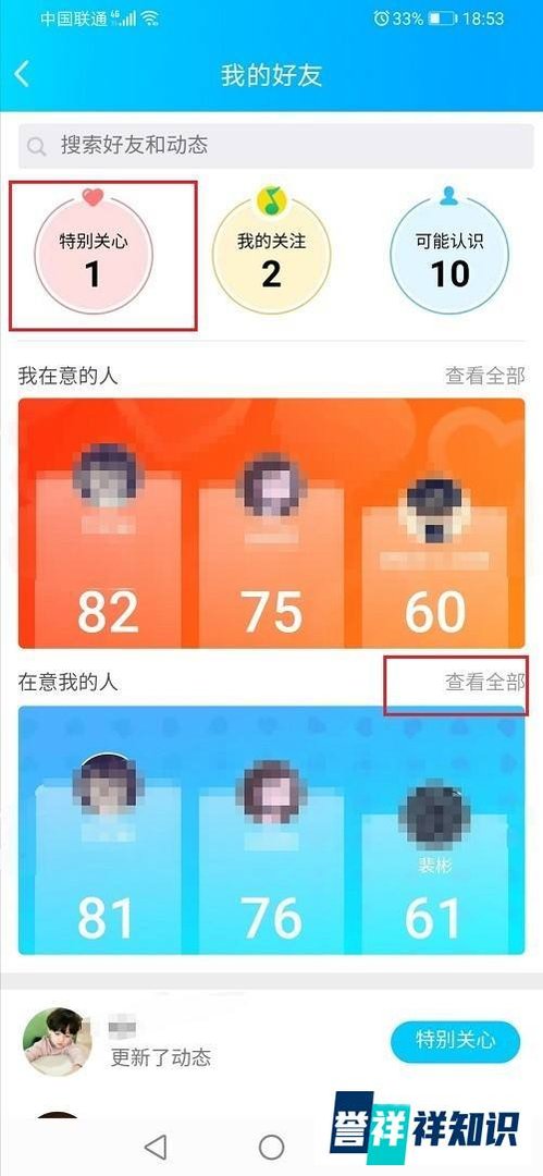 qq怎么查看特别关心我的人