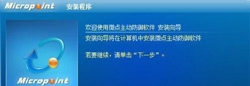 东方微点杀毒软件怎么安装?