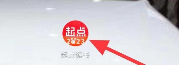 起点读书如何查看评论与回复