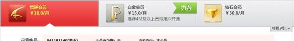 迅雷开通会员多少钱