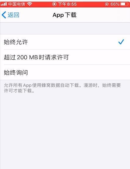 苹果手机怎么解除200mb限制
