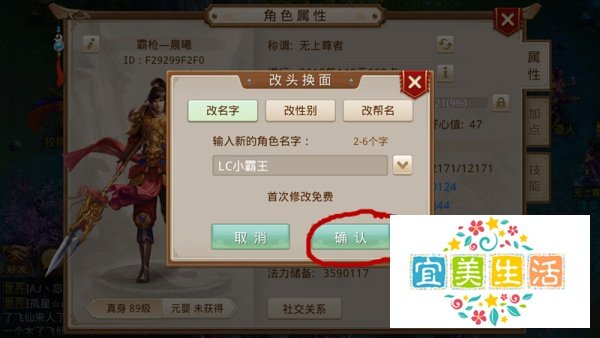 问道手游怎么改名？怎么更改性别？