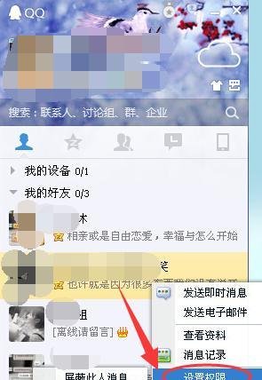 设置QQ好友隐身对其可见和在线对其隐身的方法