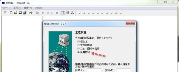 使用Teleport Pro下载网站的内容