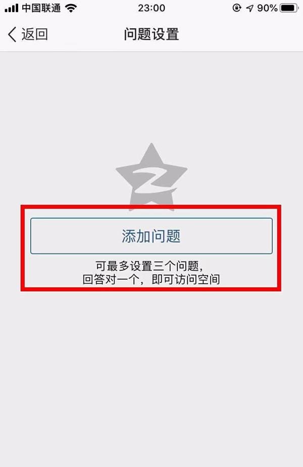 手机qq空间怎么设置回答问题可进