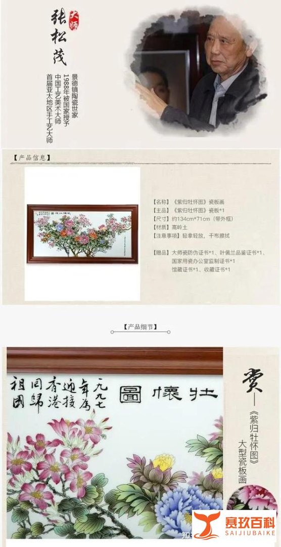 张松茂大师《紫归牡怀图》手绘重工粉彩瓷板画作品收藏
