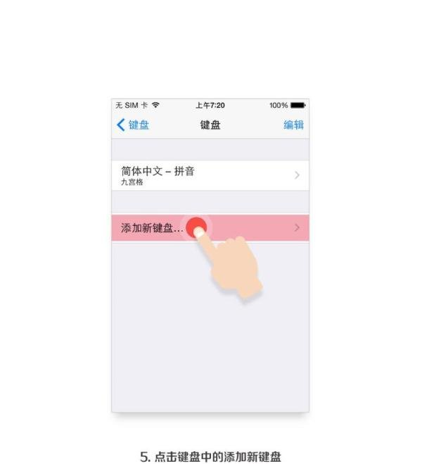 ipad、iphone百度输入法启用教程