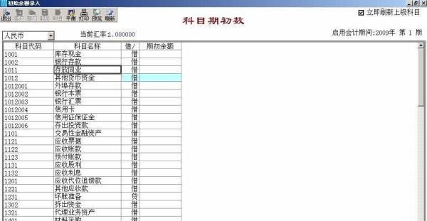 财务软件小蜜蜂V6的使用流程-初始化设置