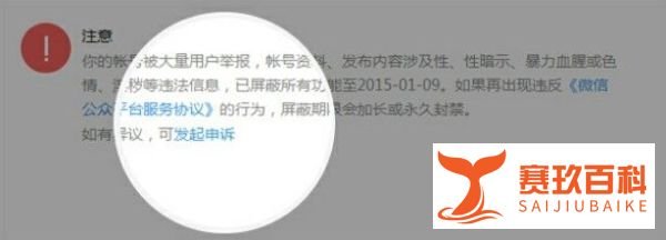 微信公众帐号被封申诉及相关说明