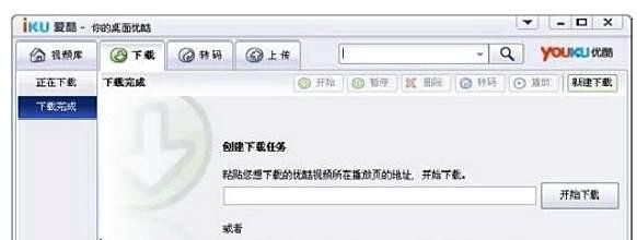 怎么样下载优酷网站上的视频？