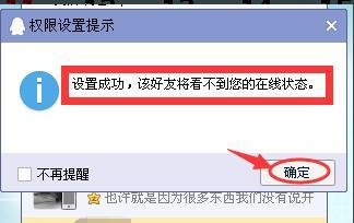 设置QQ好友隐身对其可见和在线对其隐身的方法