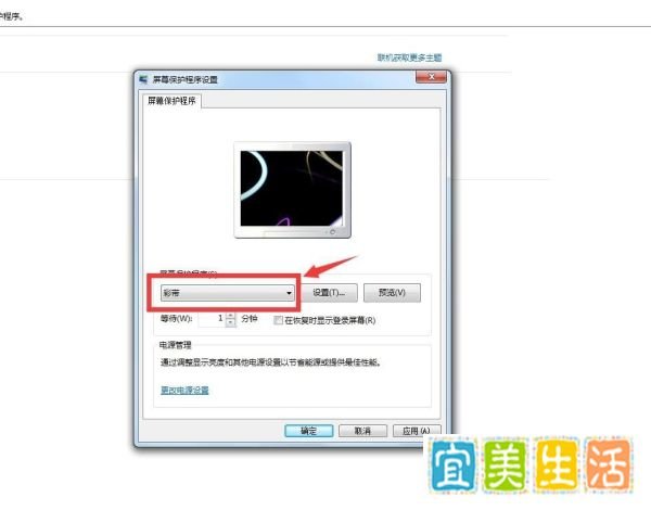 win7操作系统下怎么设置屏保时间和屏保图像
