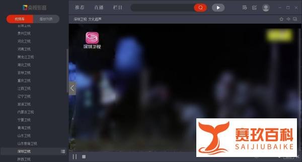 Windows电脑怎么看电视直播