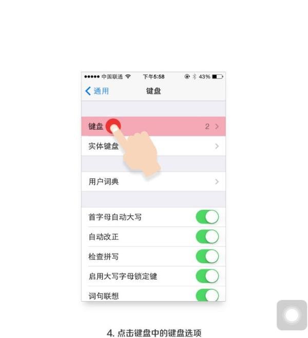 ipad、iphone百度输入法启用教程