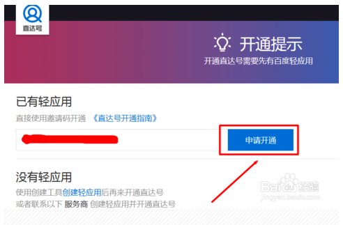 怎么在百度手机端搜索结果中出现相关的直达号