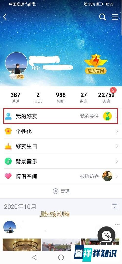 qq怎么查看特别关心我的人