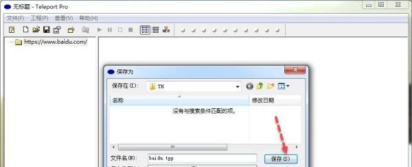 使用Teleport Pro下载网站的内容