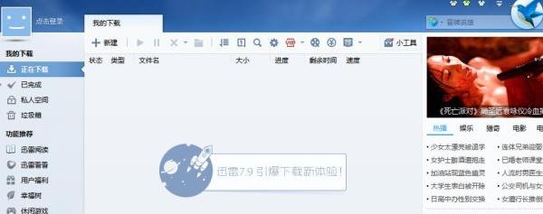 迅雷怎么边下边看