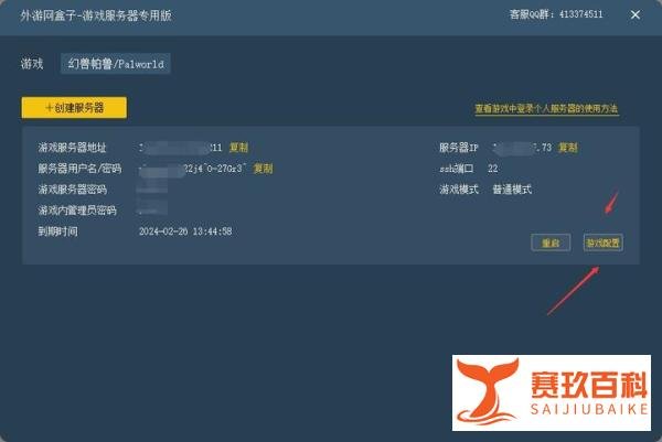 最便宜的《幻兽帕鲁》个人服务器搭建教程与修改据点数量的方法