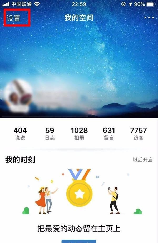 手机qq空间怎么设置回答问题可进