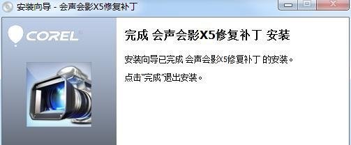 如何安装会声会影X5全过程