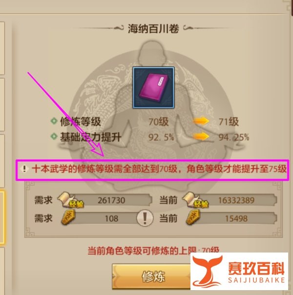 天龙八部修炼怎么点