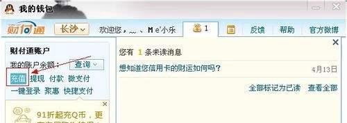 怎么给财付通充值