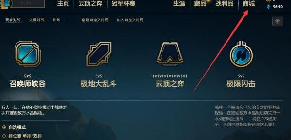 英雄联盟中的皮肤冠军之矛如何购买?
