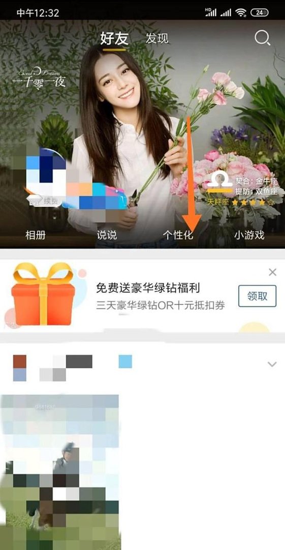 QQ空间透明背景怎么设置