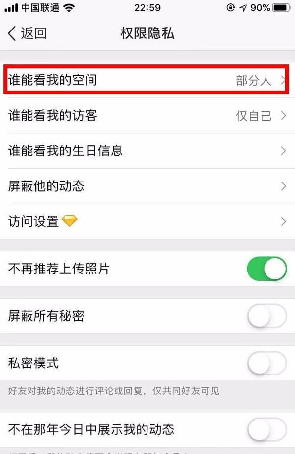手机qq空间怎么设置回答问题可进
