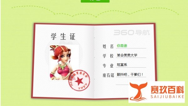 360开学办学生证怎么玩