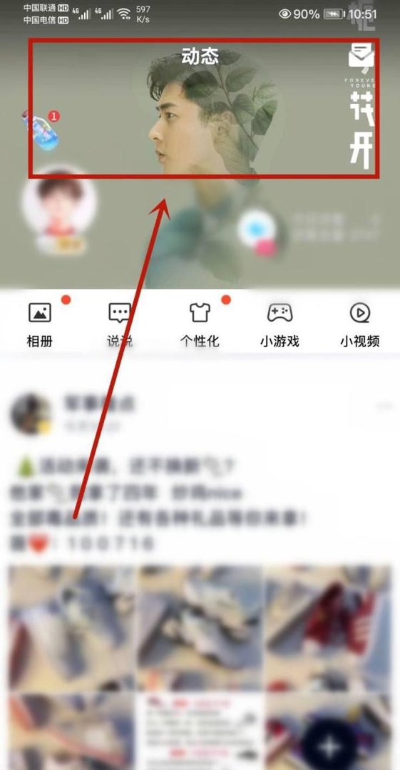 手机QQ空间怎么自定义背景图