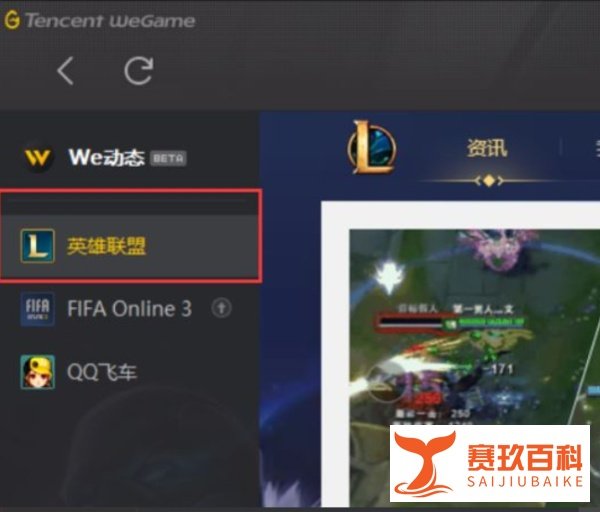 lol英雄联盟怎么使用wegame打开3D视角