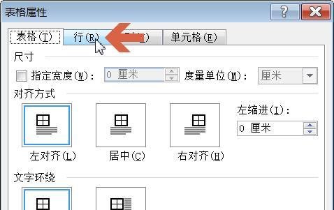 word2003怎么让每页都显示表头标题行