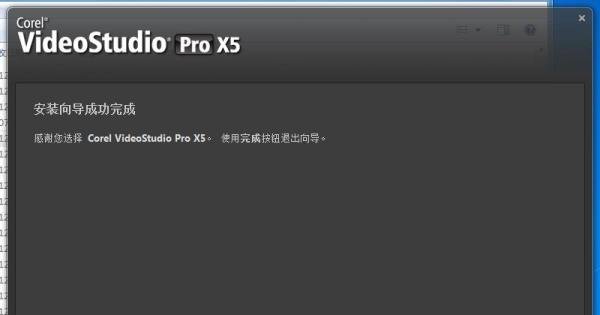 如何安装会声会影X5全过程