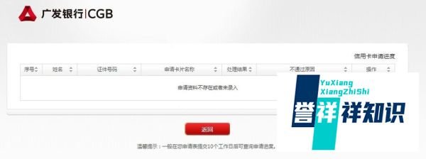 广发银行信用卡申请进度怎么查询