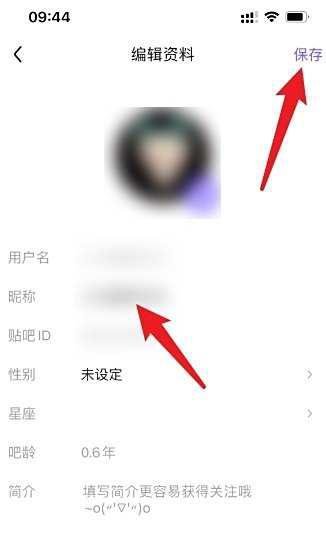百度贴吧怎么改名字昵称