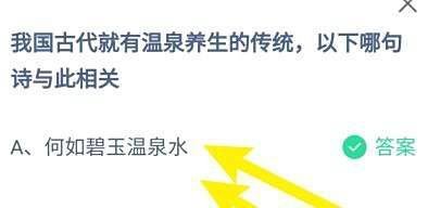 我国古代就有温泉养生的传统，哪句诗与此相关？
