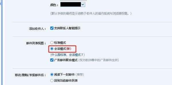 如何设置qq邮箱邮件列表的视图模式？