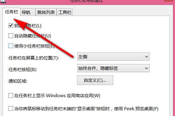 任务栏显示在电脑屏幕的左侧如何解决
