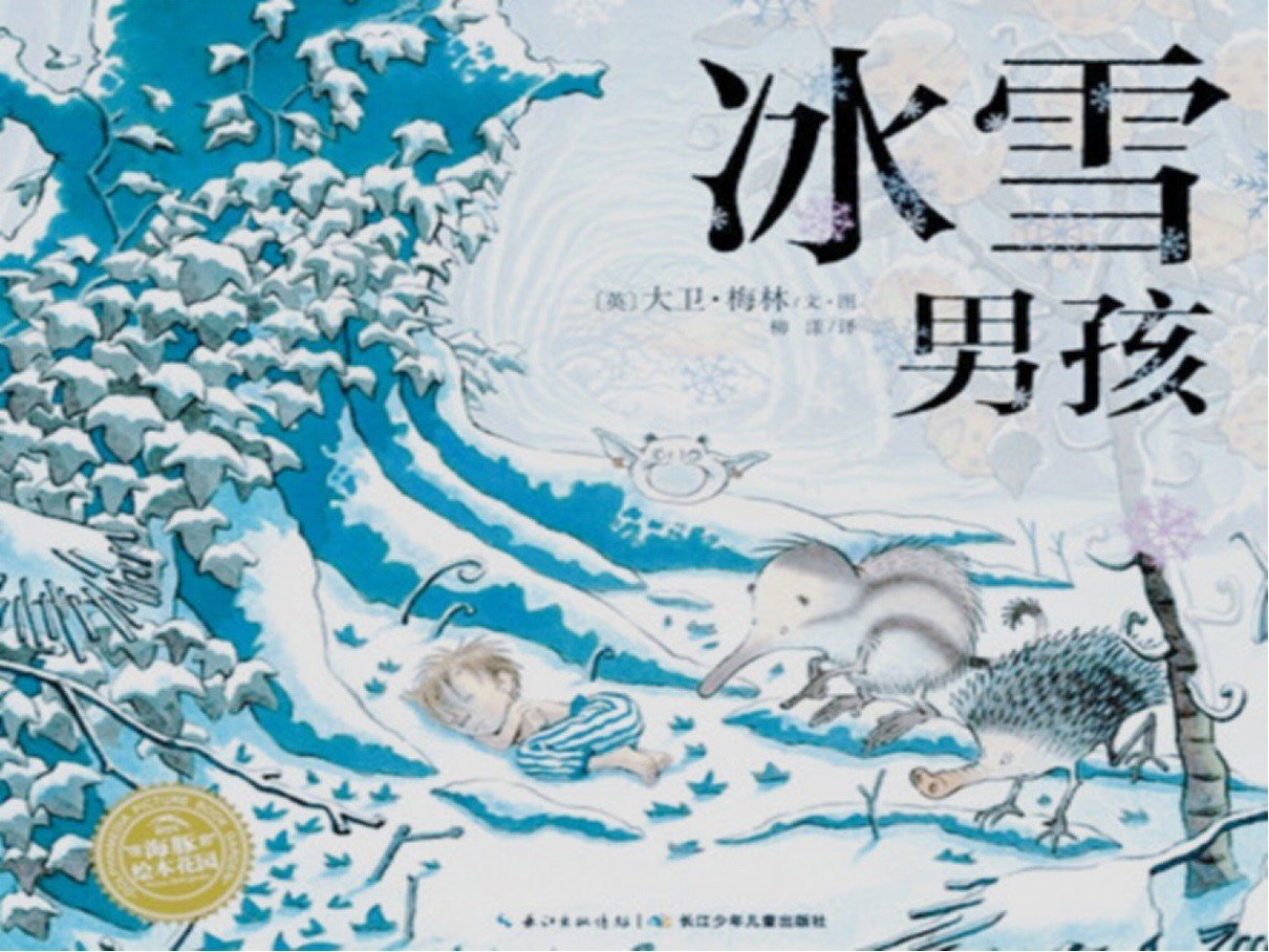 儿童绘本推荐3-6岁