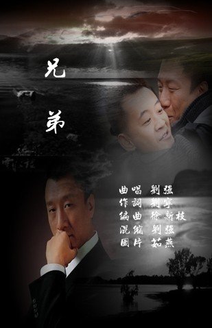 去吧兄弟的歌词介绍