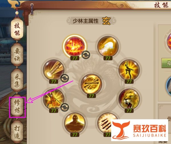 天龙八部修炼怎么点