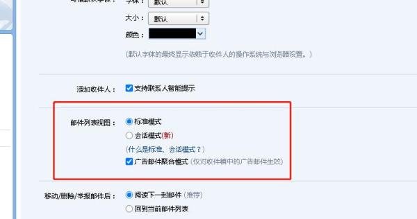如何设置qq邮箱邮件列表的视图模式？