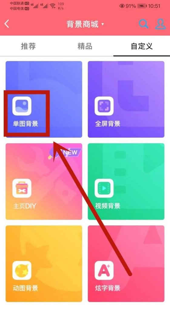 手机QQ空间怎么自定义背景图