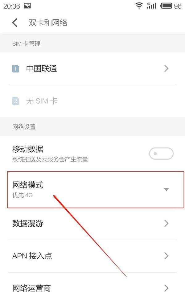 安卓手机如何通过设置限制自身网速